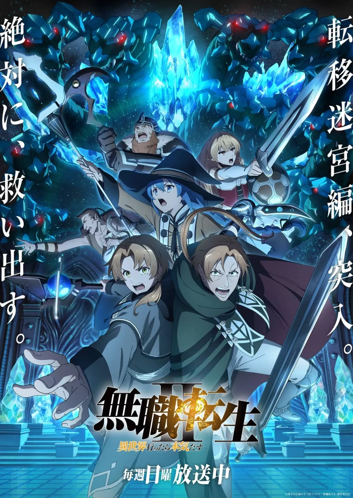 New trailer for the next arc of Mushoku Tensei 2nd season