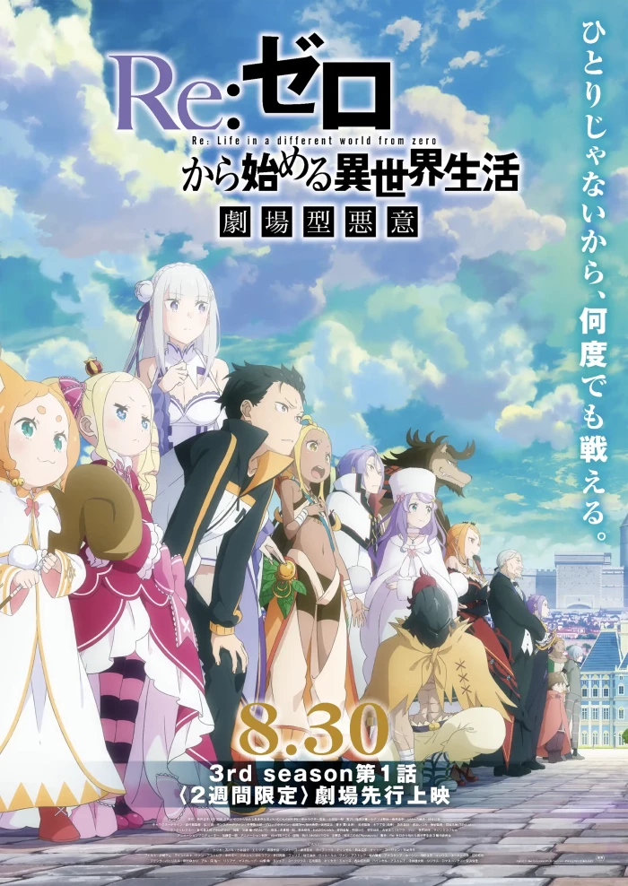 Re:Zero Anime&#039;s 3rd Season Reveals Premiere Dates for &quot;Shūgeki-hen&quot; &amp; &quot;Hangeki-hen&quot;