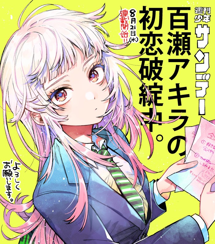 Shinta Harekawa, Creator of &#039;Senpai, This Can&#039;t Be Love!&#039;, to Debut New Manga on August 21