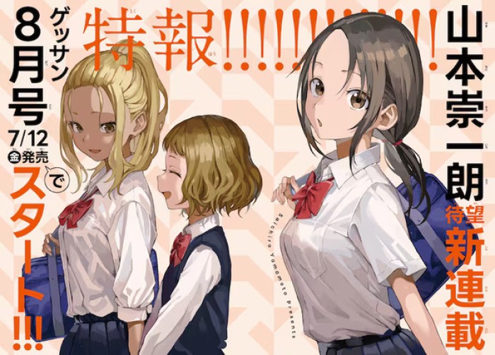 Sōichirō Yamamoto, Creator of Teasing Master Takagi-san, to Debut New Manga on July 12