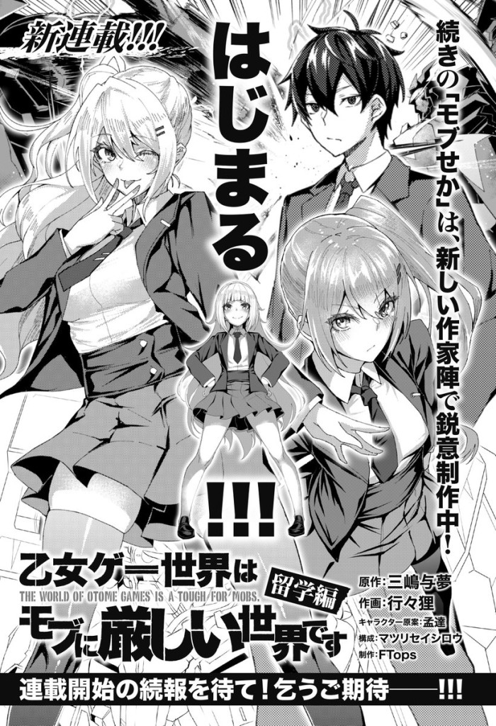 Trapped in a Dating Sim Manga Gets &#039;Study Abroad&#039; Arc With New Staff