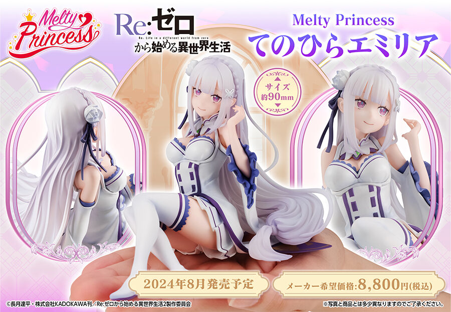 Re: Zero - Emilia - Melty Princess series Figure - Available in August
